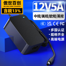 桌面式12V5A电源适配器 24v2.5a显示器LED照明稳压60W电源适配器