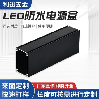定制防水铝盒led灯具电源防水铝外壳驱动电源盒镇流器铝外壳定做