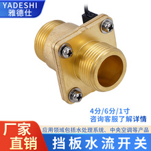 水流量开关全铜传感器增压水泵空气6分外牙定制磁控热水器