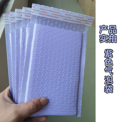 厚い紫色の共押出膜の気泡袋の速達は泡の包装袋を包装します。