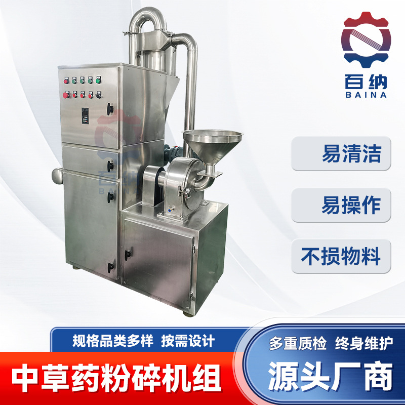 百纳干燥源厂供应 花椒西洋参虫草藏红花三七粉研磨机 草药粉碎机