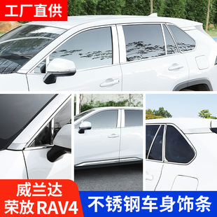 Suitable for 24 Rav4 Window Trim Strips Wilanda Stainless Steel Body Bright Strips Window Modification Accessories