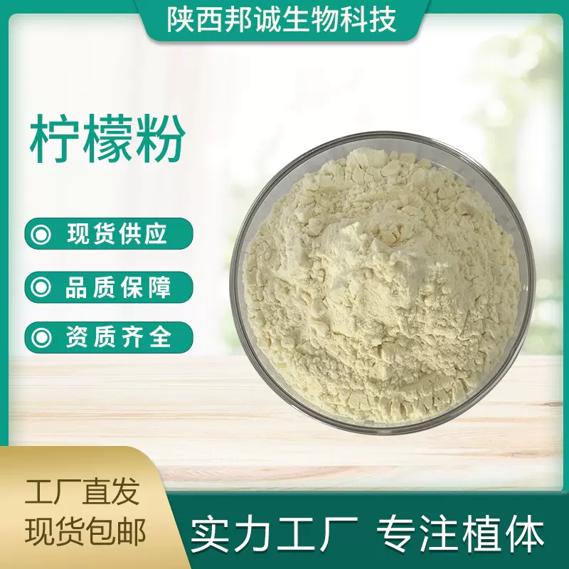 柠檬粉 柠檬果粉 柠檬提取物 柠檬汁粉 水溶柠檬粉 现货