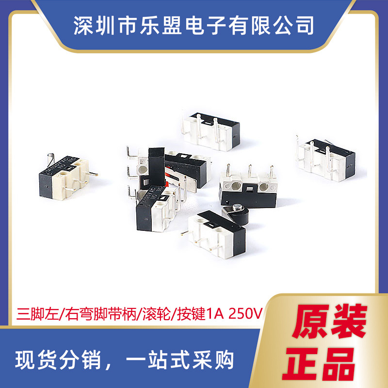 鼠标开关 三脚带柄滚轮按键左右弯脚 轻微动开关1A 125VAC
