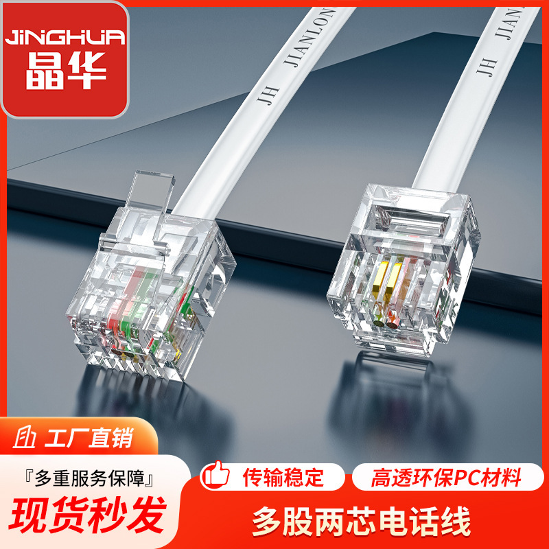 Landline Telephone Line 2-Core 4-Core Extension Line Finished Telephone Jumper Four-Core Outdoor Landline Telephone Connection Line