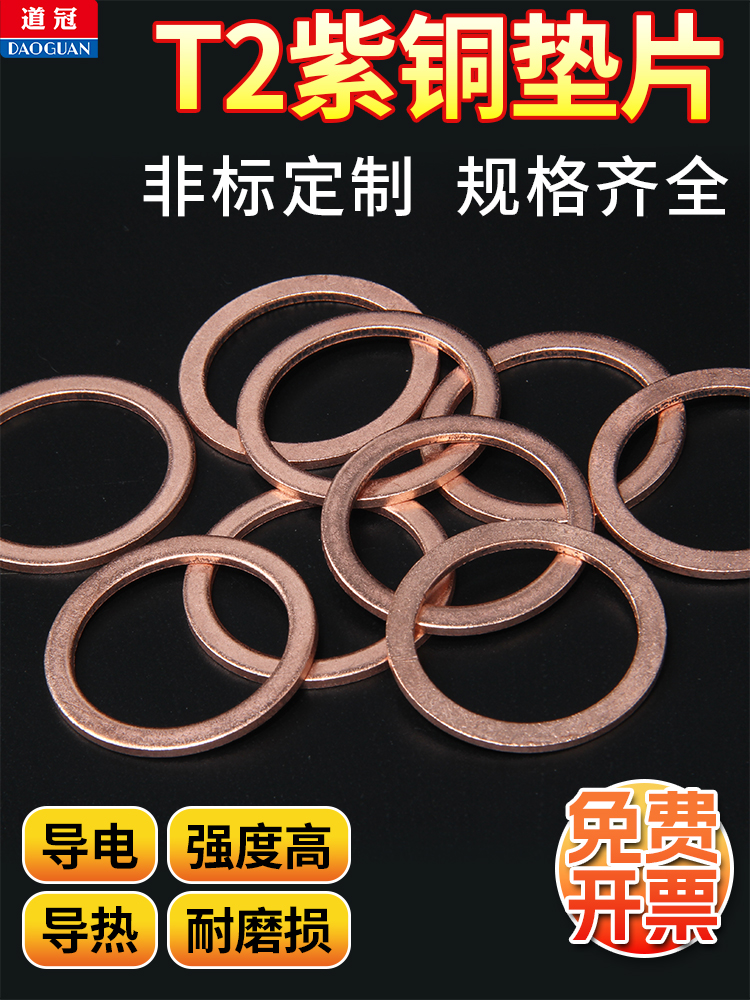 【2mm厚】纯紫铜全铜垫片厚度船用表用密封圈铜圆形螺丝金属平垫