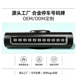 临时停车牌