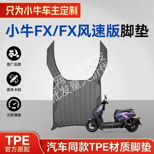 Niu Fx Wind Speed Edition TPE motosiklet paspasları, suya davamlı və yüksək temperatura davamlı.