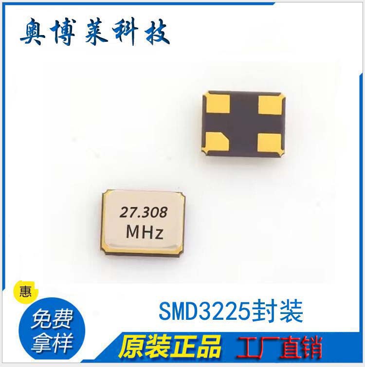 27.308MHz3225晶振耐高温金属滚边焊4脚20PF工业级正品