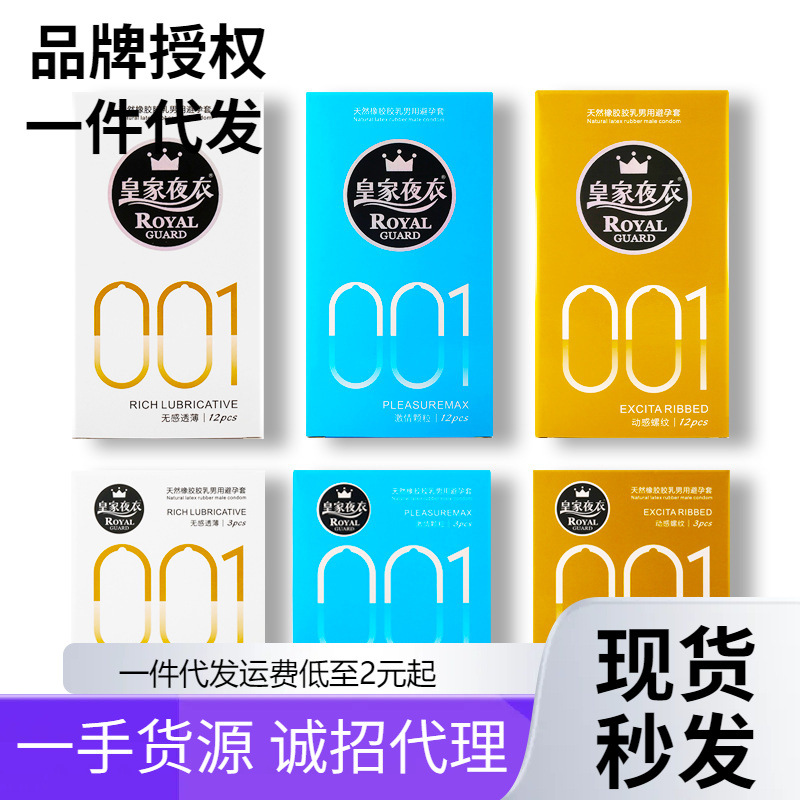 皇家夜衣001避孕套透薄颗粒螺纹12只装润滑情趣用品成人美团代发