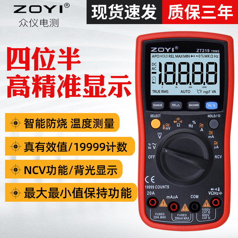 ZOYI众仪四位半高精度万用表ZT219/VC17B+/VC15B+数字万用表批发