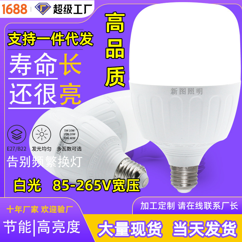 【Direct from Manufacturer, High Quality】Ultra-Bright, High-Luminance Plastic-Coated Aluminum Led Energy-Saving Light Bulb for Home Use, E27 Screw Base Bulb 【Direct from Manufacturer, High Quality】Ultra-Bright, High-Luminance Plastic-Coated Aluminum Led Energy-Saving Light Bulb for Home Use, E27 Screw Base Bulb
