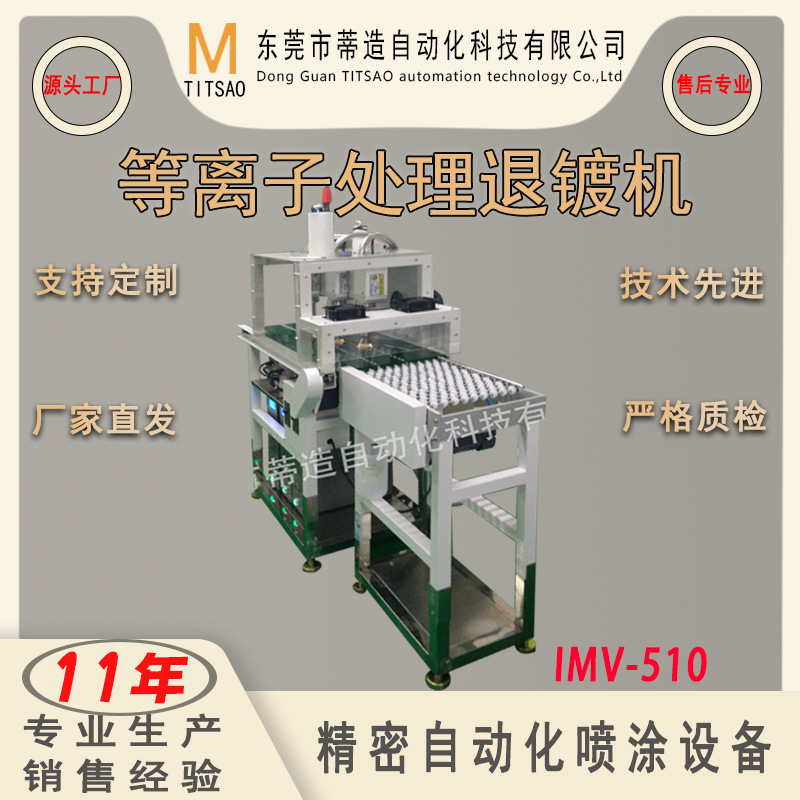 厂家直销AF等离子处理退镀检测机 手机平板钢化玻璃盖板电子设备