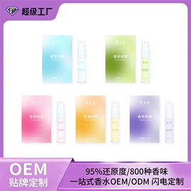 女士香水;香水加工定制;香薰