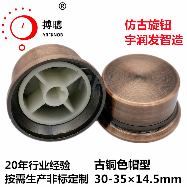 YRFKNOB品牌供应铝合金旋钮帽型30-35*14.5阳极氧化古铜色旋钮帽