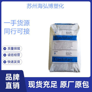 TPU Germany BASF 1185A 1190A 1198A hydrolysis resistant low temperature injection molding extrusion grade elastomer raw materials