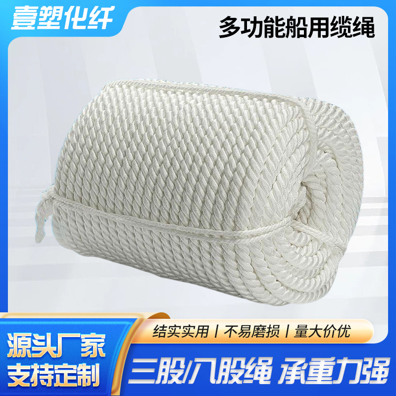 船用缆绳 船舶专用沉水缆绳拖拽绳 丙纶三股八股编织抛锚绳捆绑绳