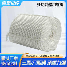 船用缆绳 船舶专用沉水缆绳拖拽绳 丙纶三股八股编织抛锚绳捆绑绳