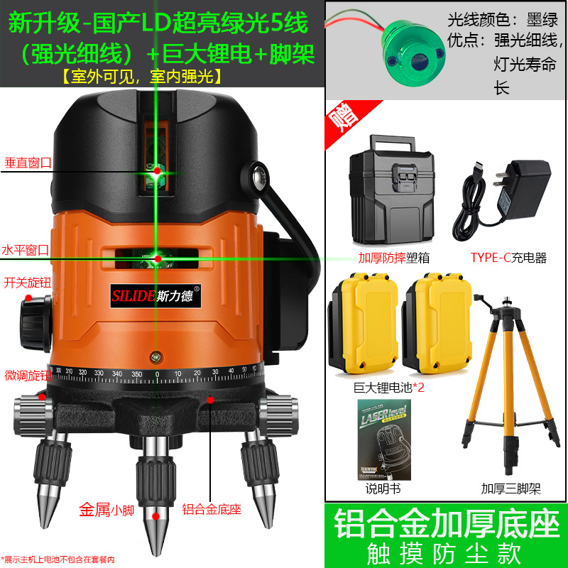 激光水平仪红外线绿光2线5线强光水平仪自动打线投线标线仪蓝光