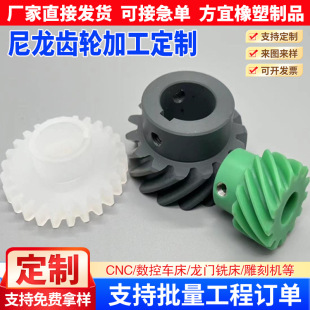 Nylon Gear Active Sprocket Plastic Helical Gear Nylon Plastic Gear Mechanical Parts Transmission Wheel Manufacturer