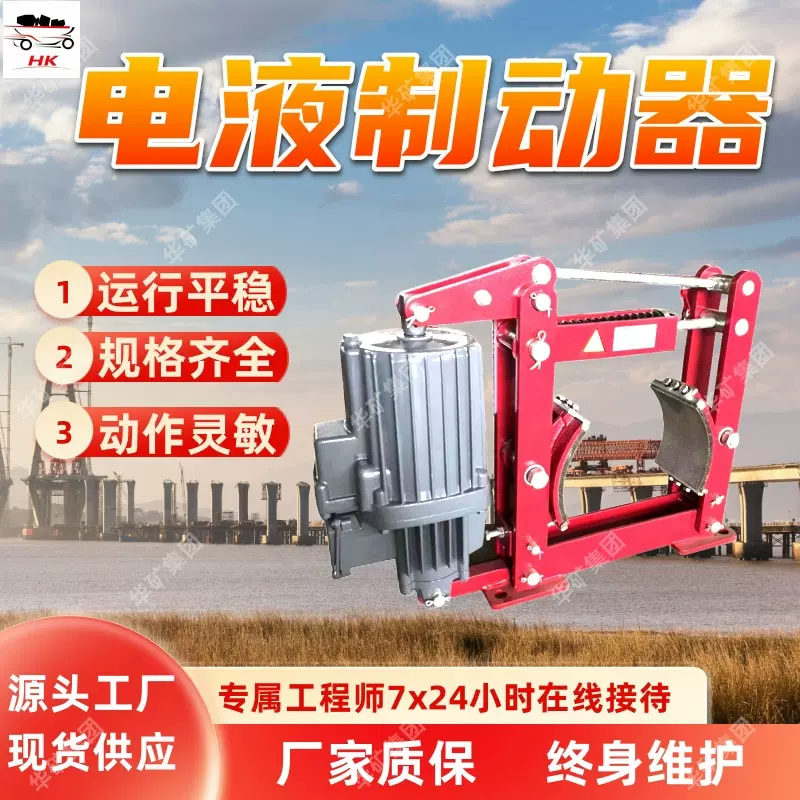 YWZ9-300电液制动器 适用范围广电液制动器 运行平稳电液制动器