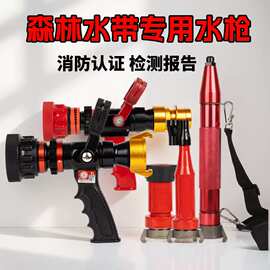 快速切换多功能水枪 市政应急救援多种喷射模式灭火专用枪