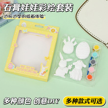 儿童手工DIY石膏娃娃彩绘涂鸦益智玩具套装龙猫兔子小狗娃娃3件套