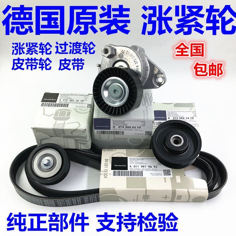 Mercedes-Benz C200 E260 GLK300 S350 ML350 R300 tension wheel transition wheel belt applicable