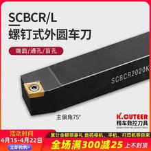 数控车床刀具车刀杆75度螺钉式外圆刀SCBCR2020K12-2525M09促销