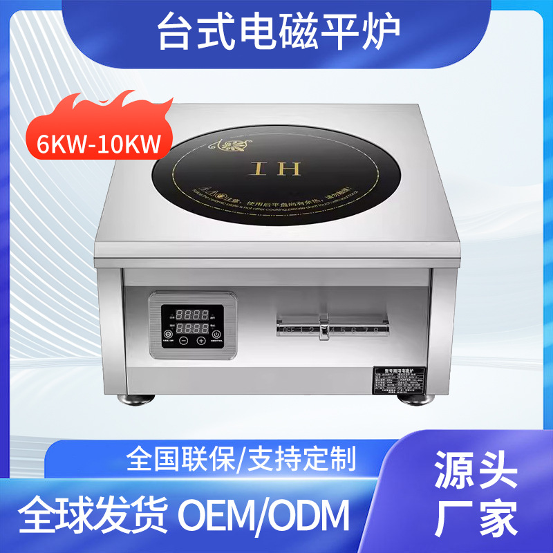 商用10KW平面电磁炉大功率爆炒煲汤炉商业饭店台式电磁灶专用平炉