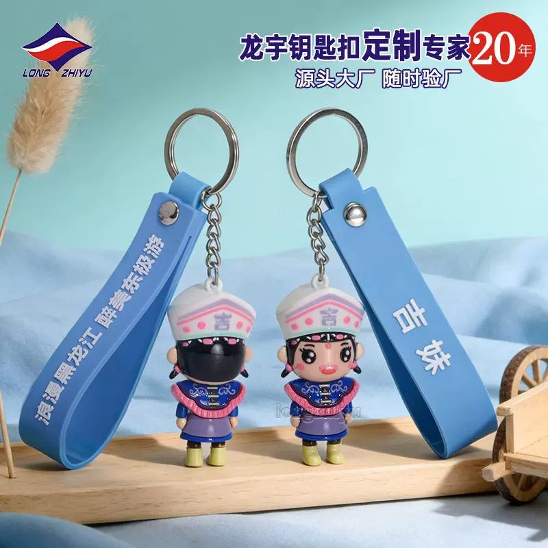 龙之宇20年厂家定制PVC软胶3D亮油立体钥匙扣玩偶挂件供应商订制