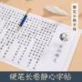 成人静心临摹写字本字帖
