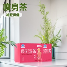 樱花决明子山楂茶 减 肥食品女性减肥瘦身神器瘦身茶保健食品