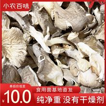 干平菇散装1斤蘑菇干货500g真姬菇火锅包子干菜量大优惠基地直销