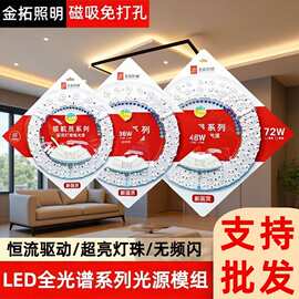 led吸顶灯改造灯板灯芯替换光源超高亮磁吸模组灯泡圆形模组光源