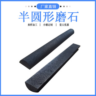 Semi-circular Oil Stone 20*200 Polishing Silicon Carbide Polishing Strip Fine Grinding Tool Sanding Strip Semi-circular Oil Stone