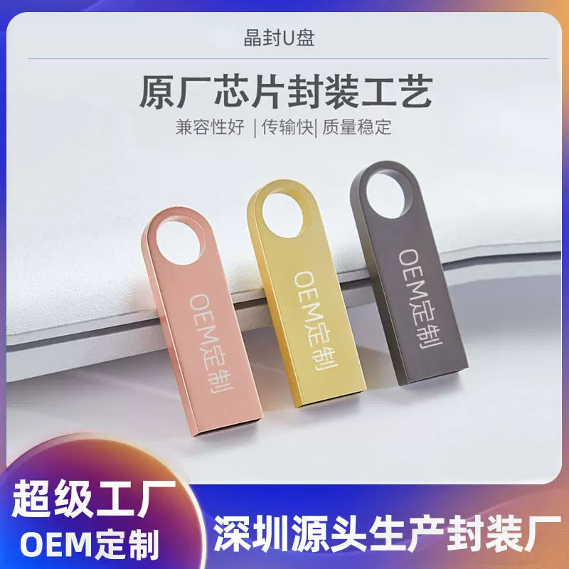 金属u盘定制4G小容量u盘批发车载优盘8G32G大64G128G订制usb高速