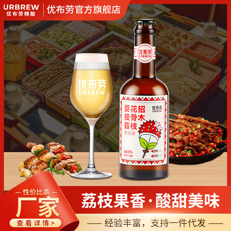 优布劳新款耍花招接骨木啤酒 独特口味精酿啤酒厂家供应