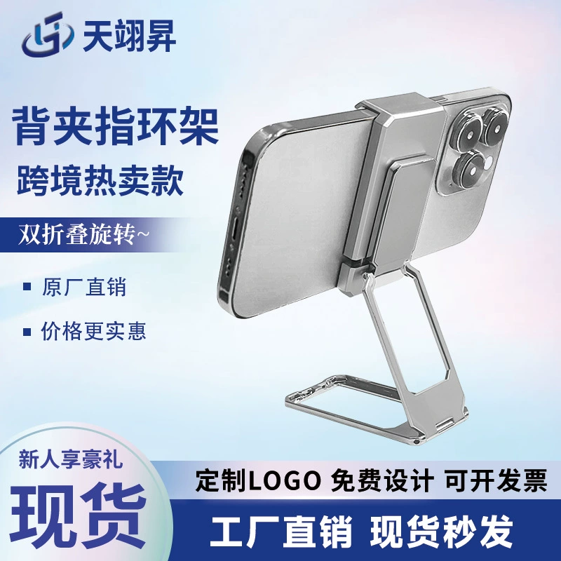 Держатель для телефона с задним креплением, портативная вращающаяся подставка с кольцевой застежкой, металлическая настольная подставка для прямой трансляции, складная подставка с клеящимся основанием.