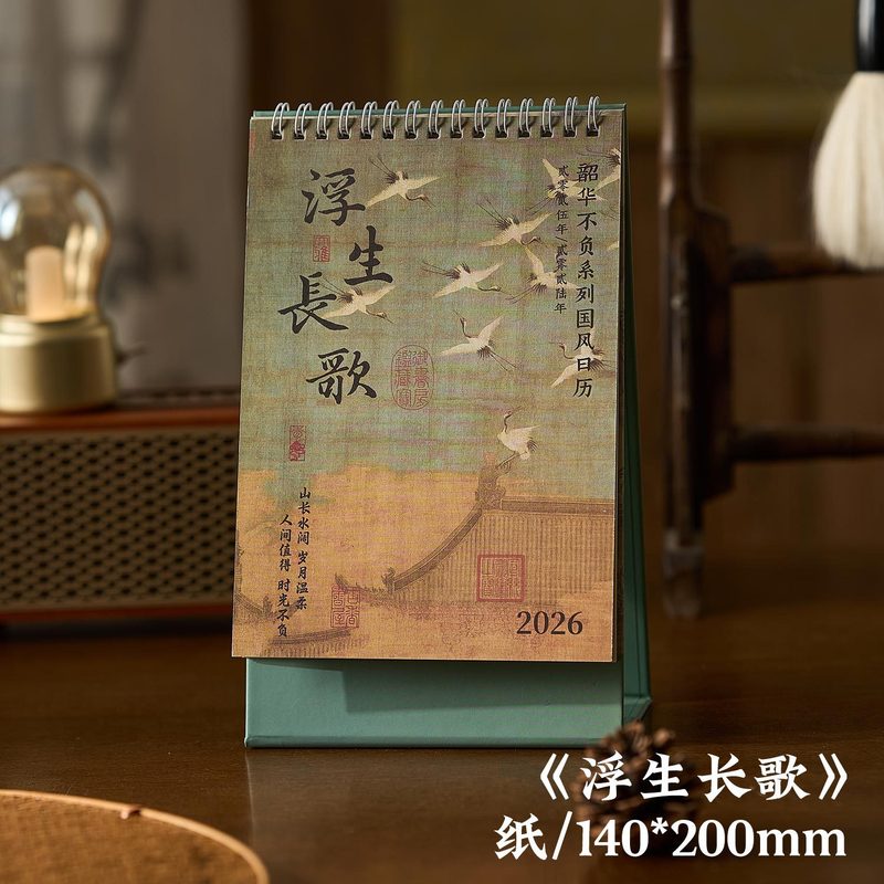 早沫2026年白牛皮纸国风日历 韶华不负 中式计划本桌面摆件台历|undefined