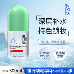 Yubaijia sodium hyaluronic acid vitamin C Glacier hot spring water hydrating moisturizing soothing mild non-stimulation spray