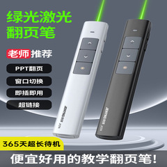 グリーンライトレーザーページめくりペンPPT多機能教師用オフィス教育ホワイトボードリモコンペンマルチメディアプロジェクションペン
