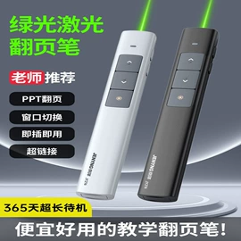 教鞭、激光笔;智能遥控器;激光笔