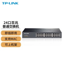 TP-LINK 百兆以太網交換機企業網絡分線器網線集線器 24口百兆桌