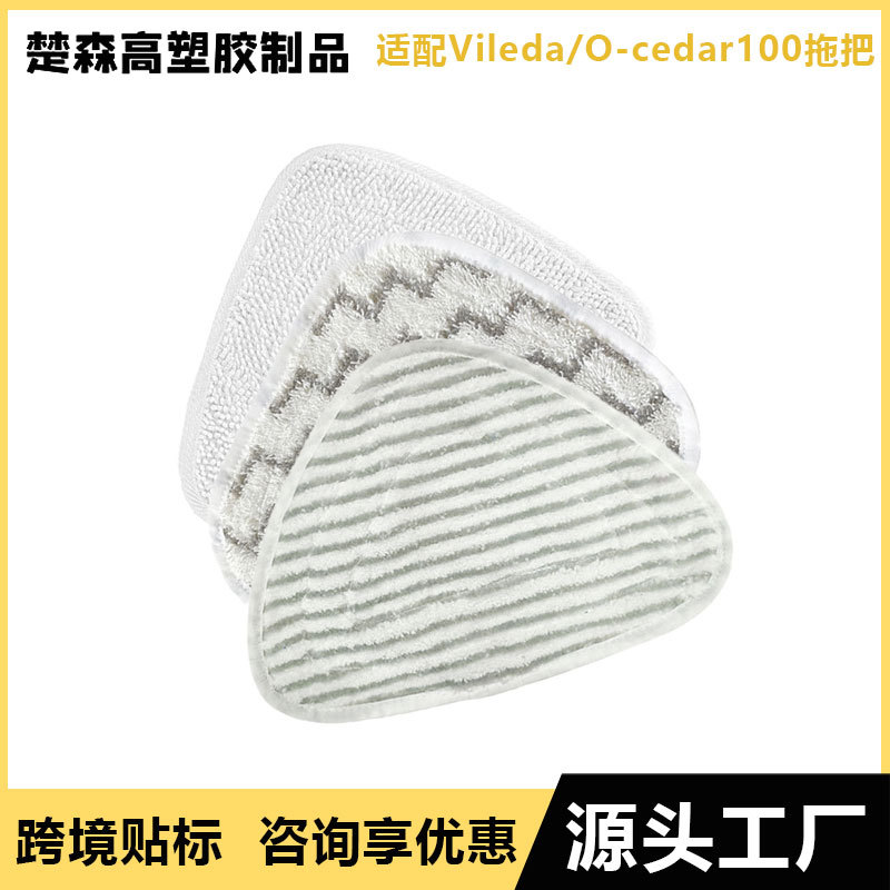 适配Vileda 微力达/O-Cedar欧赛达  100蒸汽拖把系列替换布拖布