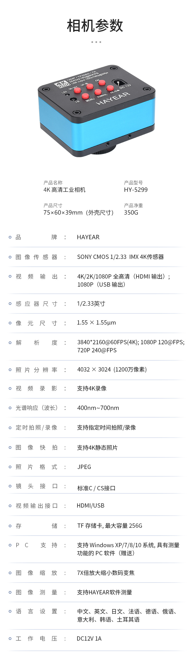 5299参数图新款4k