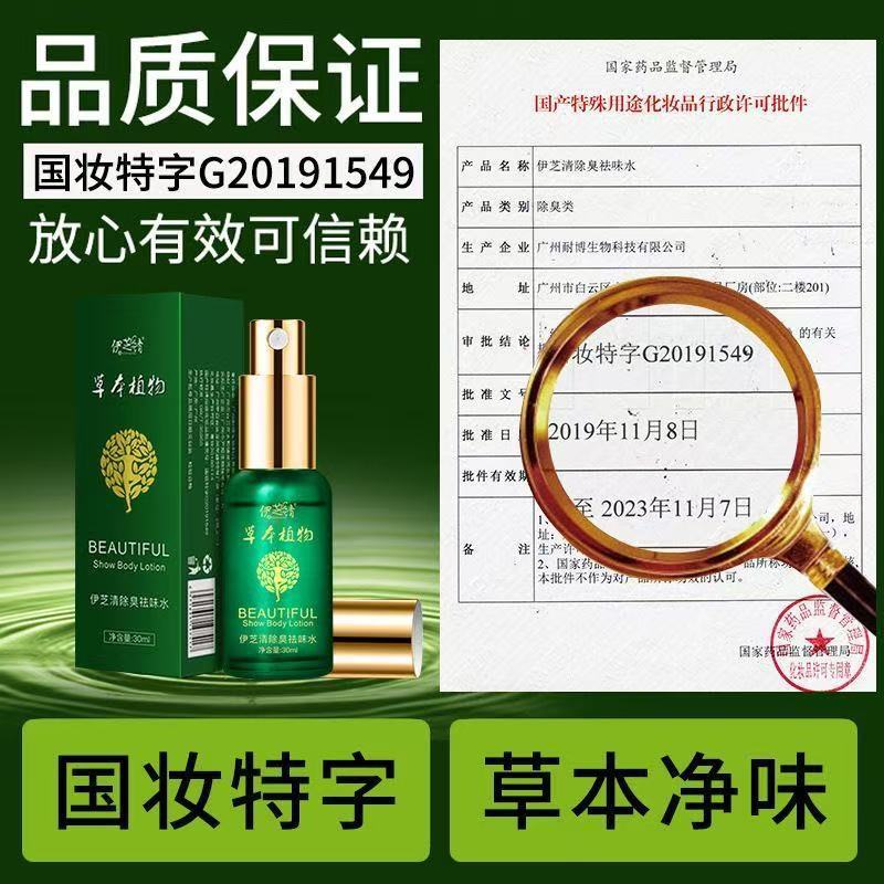现货净味狐臭露 除汗抑味温和清爽淡香留香除臭喷雾香体源头厂家|undefined