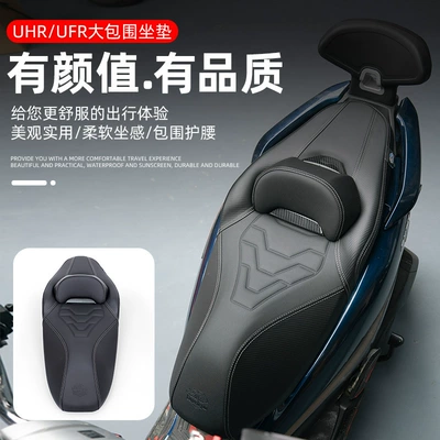 Suitable for Haojue UFR150 modification: Motorcycle cushion
