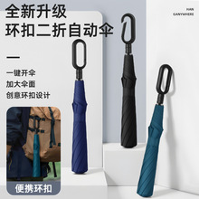 两折高尔夫伞商务环扣二折自动折叠雨伞晴雨两用广告礼品伞定制