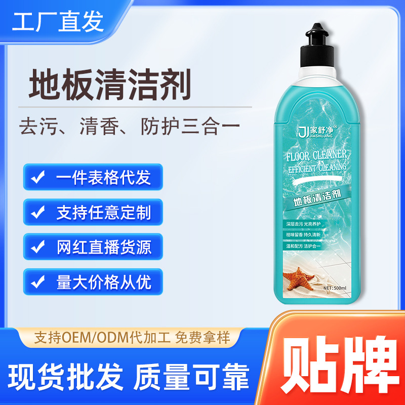 Floor cleaner floor cleaning liquid mop cleaner household floor cleaning agent mop cleaning liquid